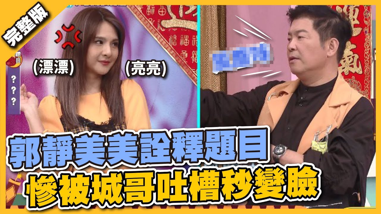 嗶嗶！尺度請注意！黃豪平不受控，荒謬答案竟搶著答